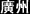 Vݹ˾